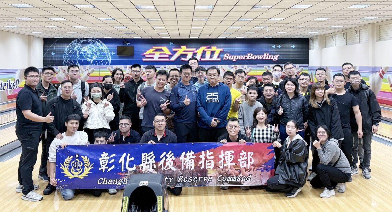 彰化縣後備指揮部舉辦保齡球錦標賽　全方位企業鼎力支持全民國防