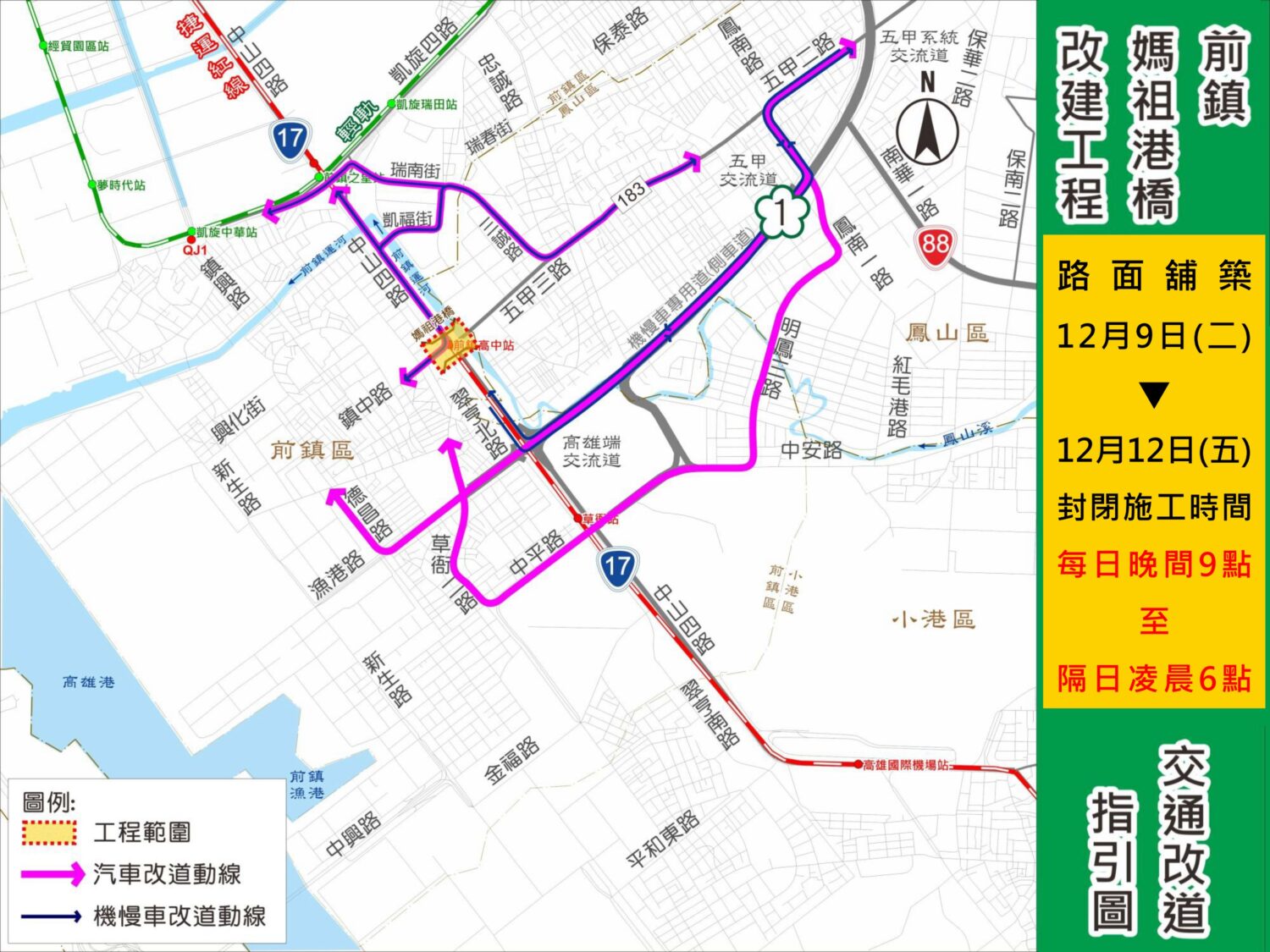 高市前鎮媽祖港橋改建進入最後階段  12月9日至12日夜間全面封橋施工