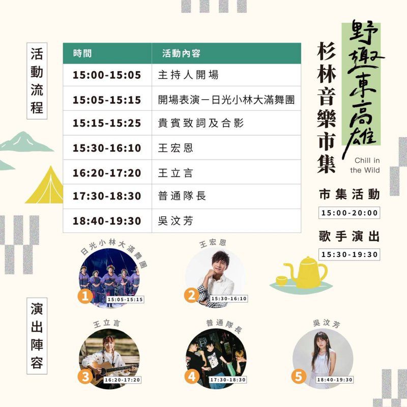 漾新聞 | 走進日光小林！金曲卡司唱響杉林歲末山城夜