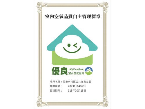 守護敏弱族群健康 屏縣優化公共托育中心室內空氣品質