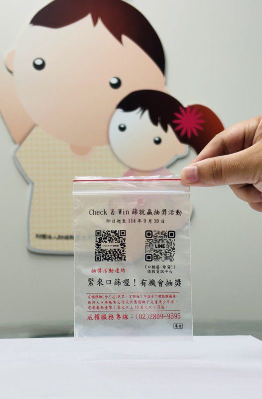 「Check & Win篩就贏」 抽獎活動 持續推動口腔癌早期篩檢與促進健康行為 「Check & Win篩就贏」 抽獎活動 持續推動口腔癌早期篩檢與促進健康行為