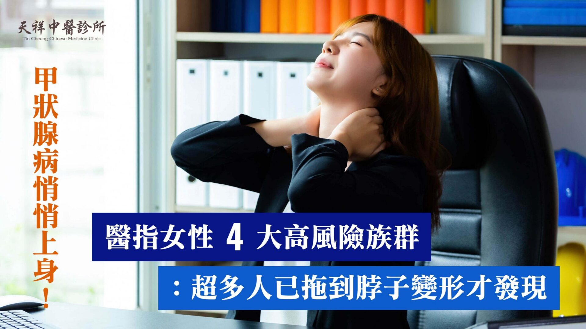 甲狀腺病悄悄上身!醫指女性 4 大高風險族群:超多人已拖到脖子變形才發現 甲狀腺病悄悄上身!醫指女性 4 大高風險族群:超多人已拖到脖子變形才發現