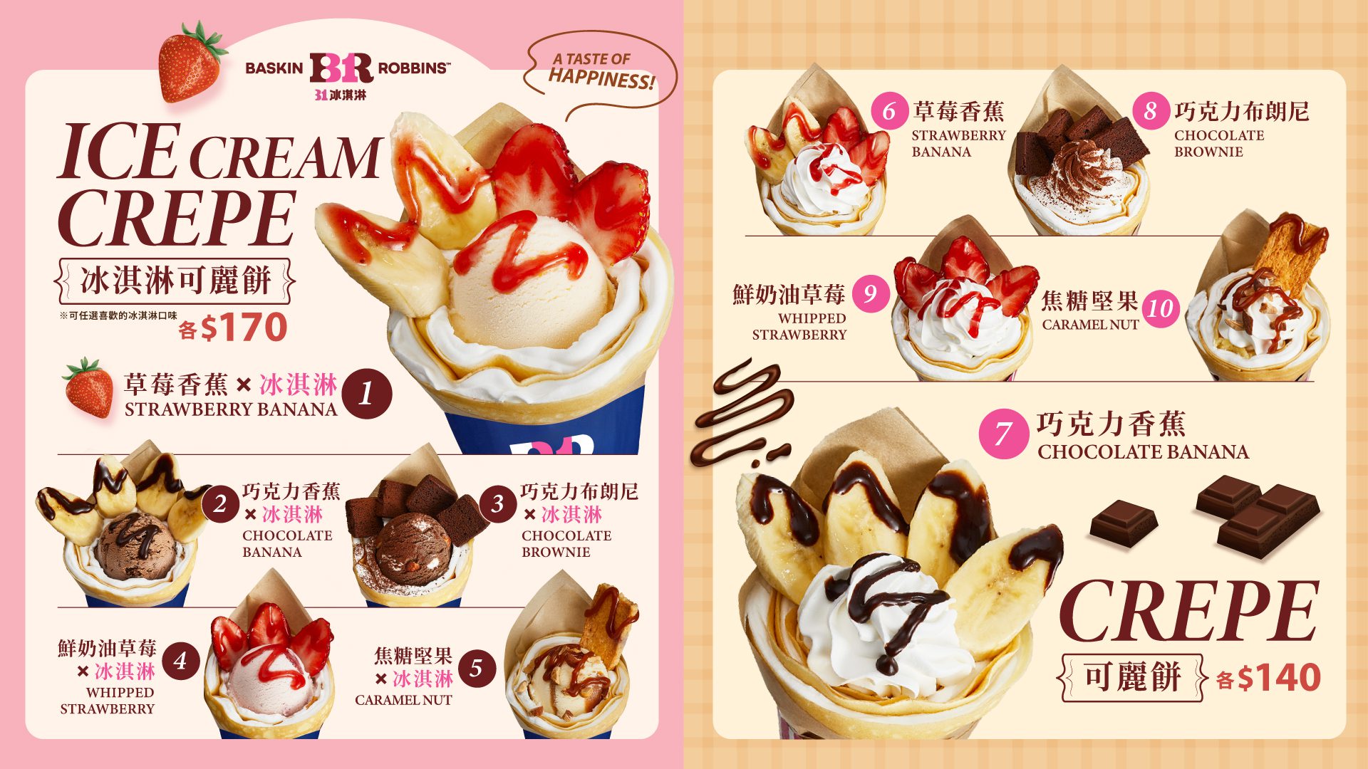 31冰淇淋101店超甜登場!全新店型與限定可麗餅甜點同步亮相 31冰淇淋101店超甜登場!全新店型與限定可麗餅甜點同步亮相