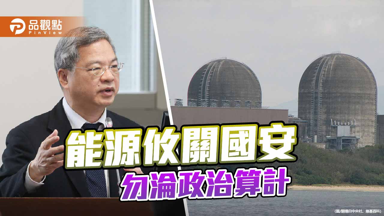 核電重啟的政治算計 賴政府反核擁核全都要的兩難與契機 核電重啟的政治算計 賴政府反核擁核全都要的兩難與契機
