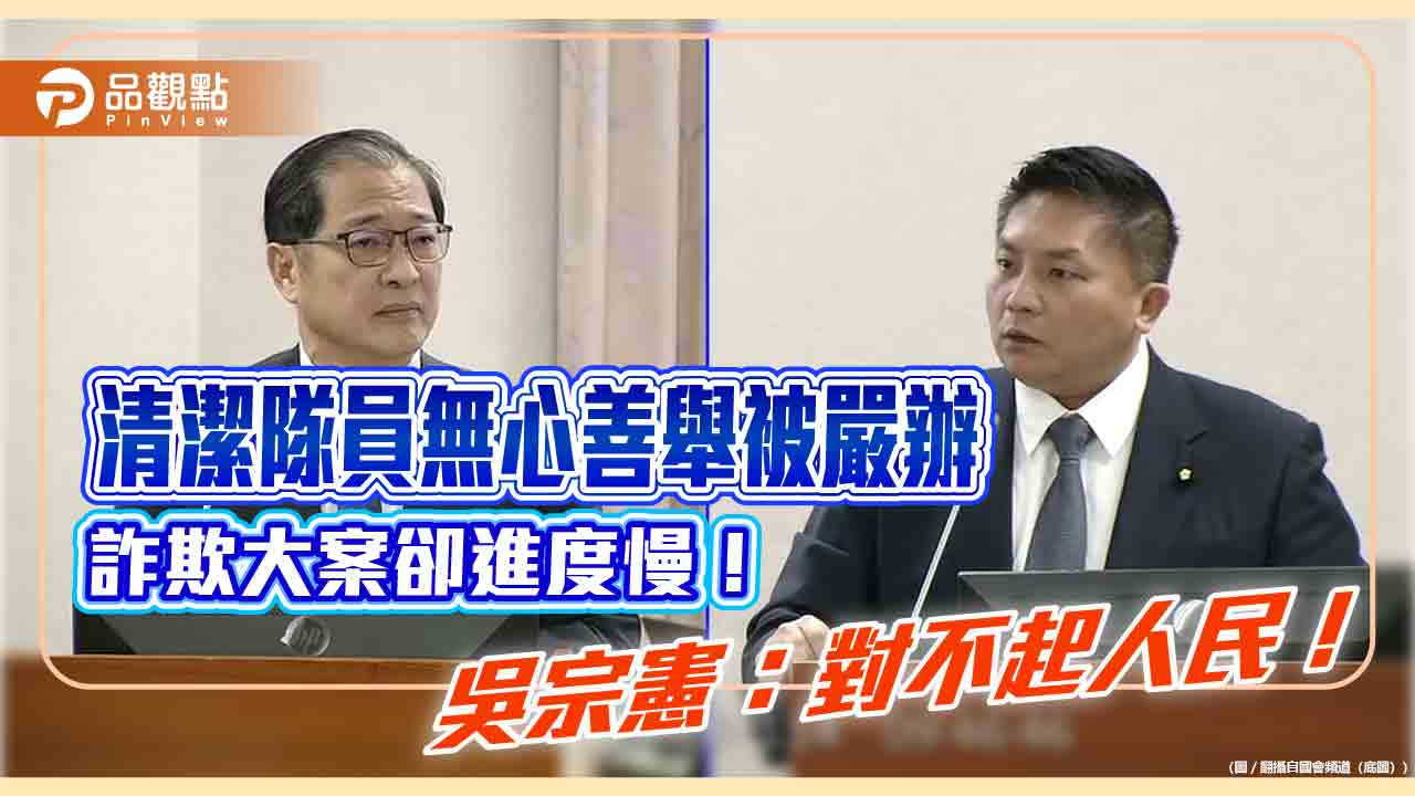 「這是悲劇不是還好」清潔員送舊電鍋助人反留貪污前科　吳宗憲批司法背離人民法感