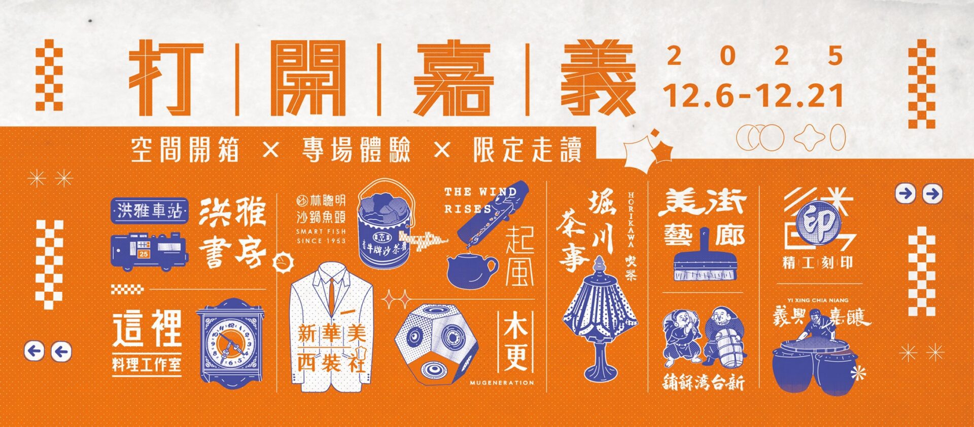 嘉義12月文化三重奏登場 城市生活美學全面綻放