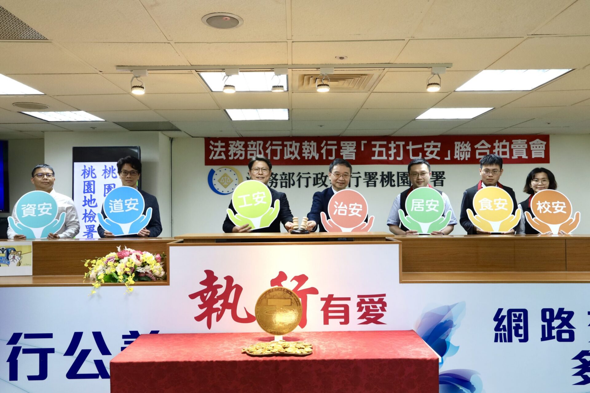 桃檢、桃園分署攜手出擊！123聯合拍賣會挹注國庫近4千萬元