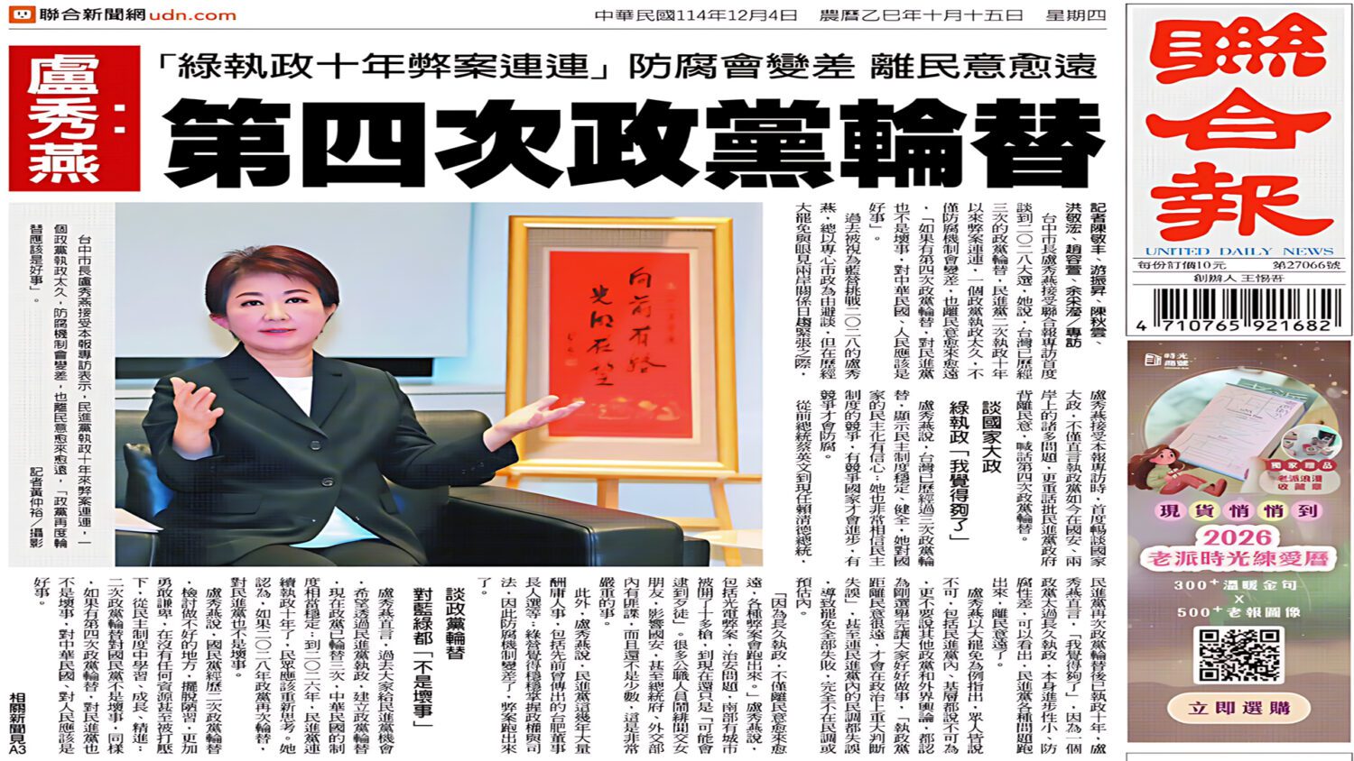 綠色執政十年：從弊案連連看政黨輪替  台灣民主體制「防腐機制」為何失靈？