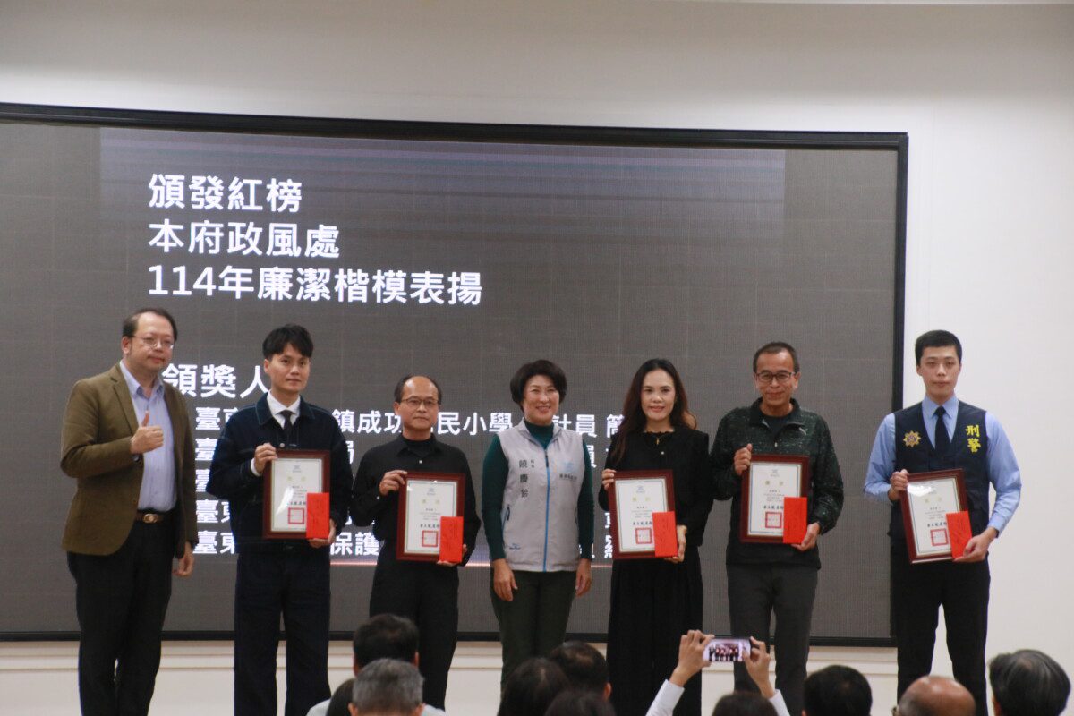 廉潔典範 臺東閃耀！ 縣府力行廉能治理 五位楷模獲得饒縣長公開表揚