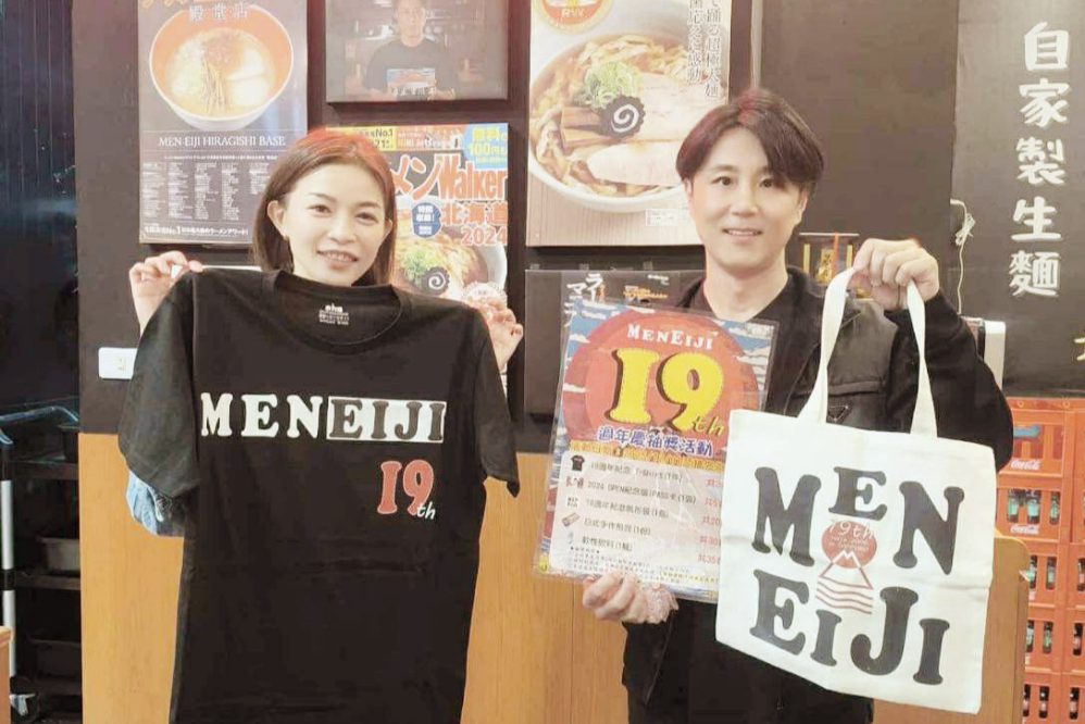 歡慶19週年　米其林必比登推薦人氣拉麵MEN-EIJI滿滿好禮限量抽獎