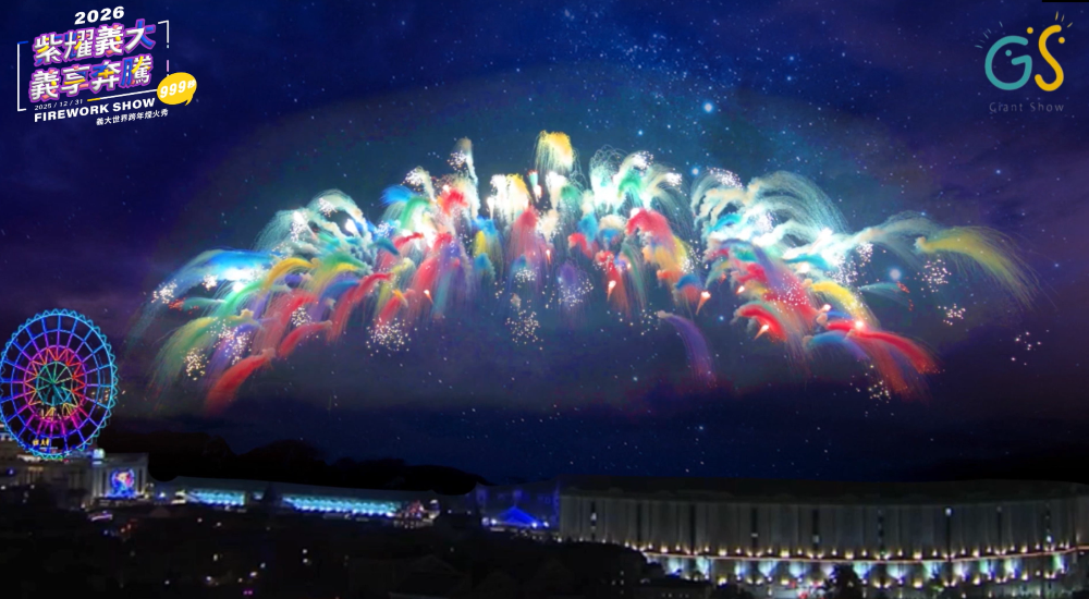 義大遊樂世界雙優惠 全民暢玩680南高屏市民尊享588 義大Outlet Mall週年慶遇普發 引爆歲末消費熱潮