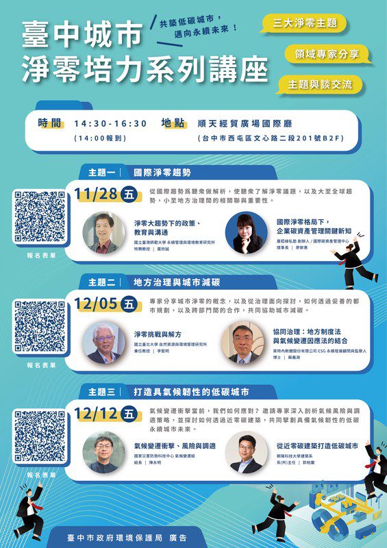 ESG必修課 中市府市府啟動「淨零培力系列講座」 擘劃氣候韌性新藍圖