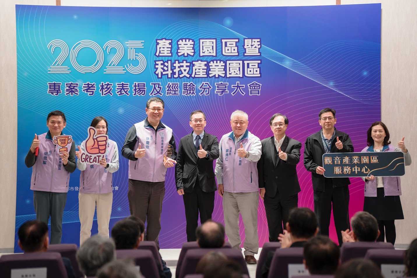 園管局推動園區升級 114年度表揚大會圓滿舉行 園管局推動園區升級 114年度表揚大會圓滿舉行