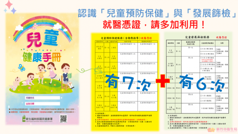 竹市強化兒童發展篩檢　邱臣遠代理市長：把握黃金治療期守護孩子