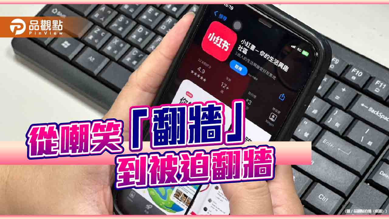 賴政府築數位柏林牆 從「笑中國翻牆」到「台灣也翻牆」的民主倒退