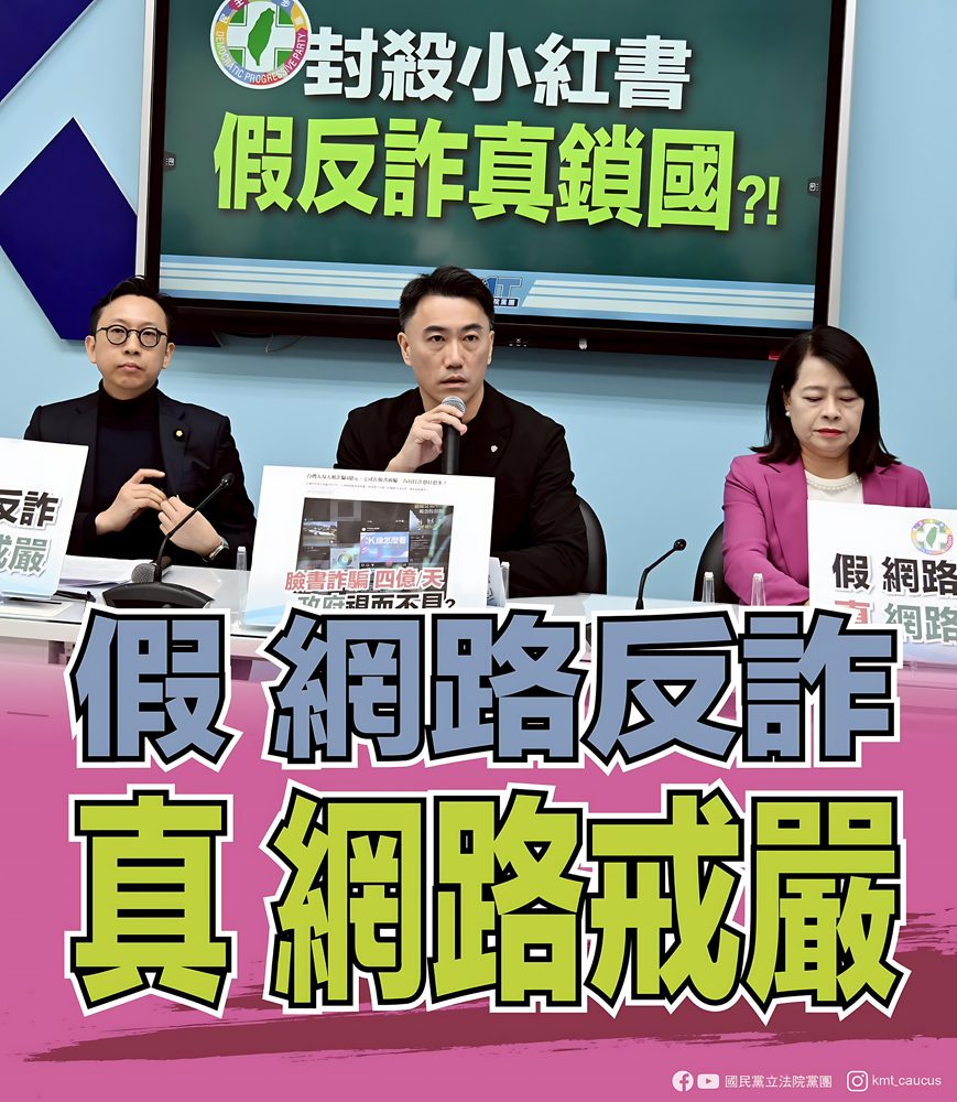 封鎖「小紅書」？  數位保護主義邏輯失焦