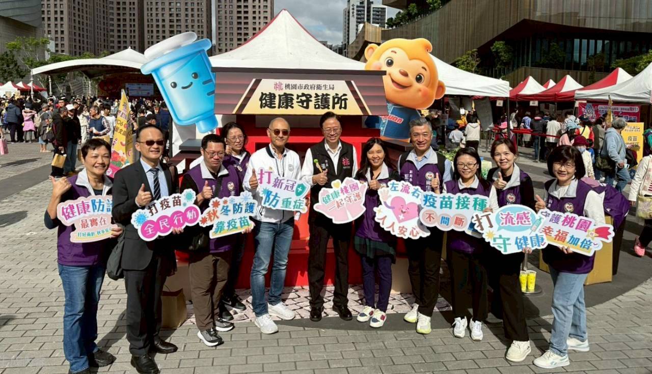 桃食安心嘉年華連兩日登場 疫苗接種加碼送好禮吸引民眾參與 桃食安心嘉年華連兩日登場 疫苗接種加碼送好禮吸引民眾參與