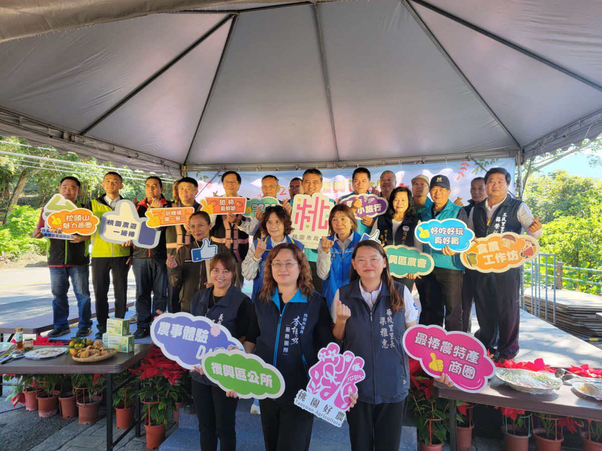 桃園「2025復興台七道之驛-紅花綠橘農遊購樂趣」 農遊、購物雙引擎行銷休區 桃園「2025復興台七道之驛-紅花綠橘農遊購樂趣」 農遊、購物雙引擎行銷休區