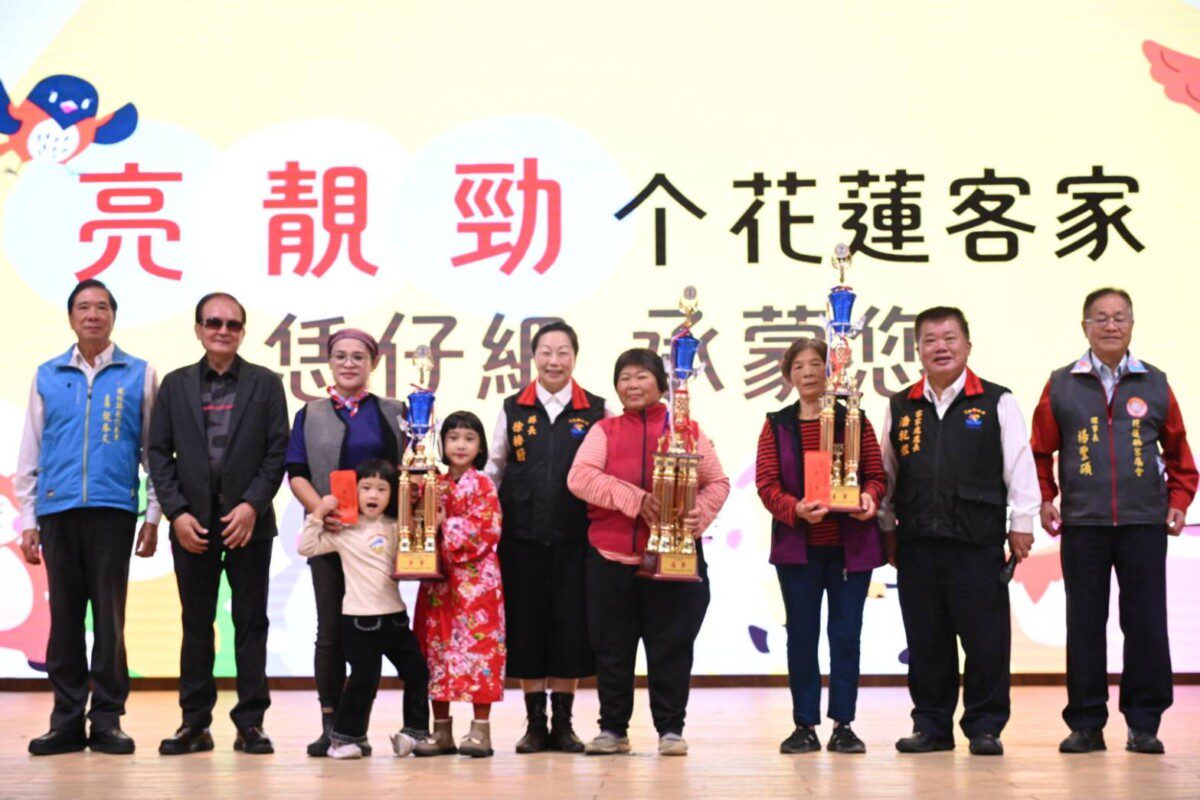 客家美食饗宴齊聚鳳林 花蓮縣政府持續推廣客家文化永續發展 客家美食饗宴齊聚鳳林 花蓮縣政府持續推廣客家文化永續發展