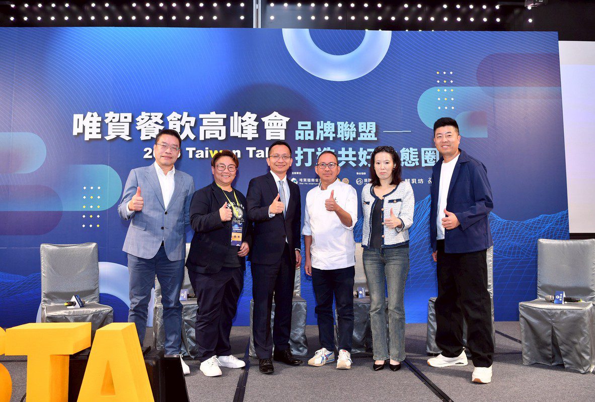 唯賀集團首辦餐飲高峰會!號召品牌聯盟 打造共好生態圈 唯賀集團首辦餐飲高峰會!號召品牌聯盟 打造共好生態圈
