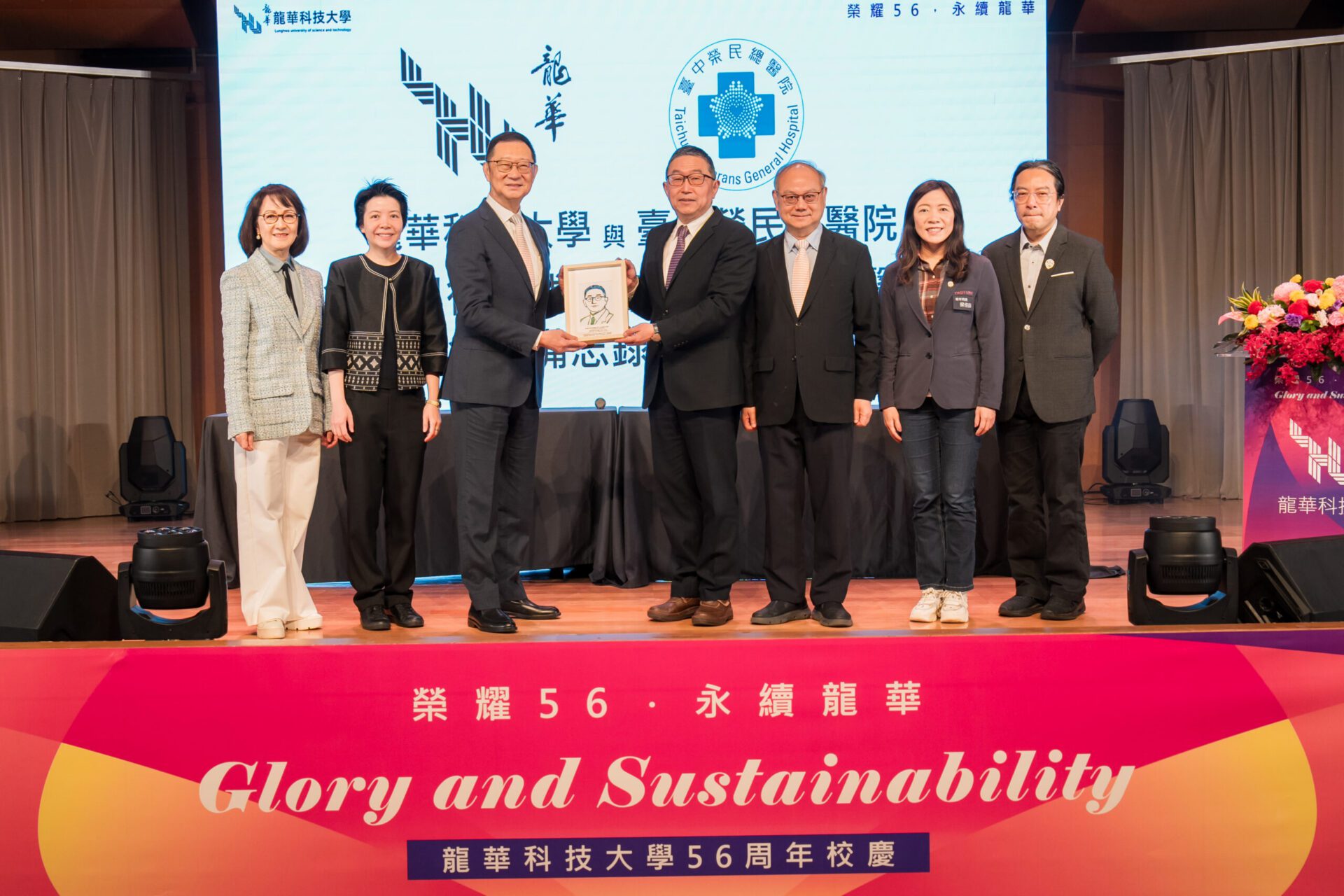 龍華科大創校56周年 攜手台中榮總推動AI精準健康與數位醫療創新 龍華科大創校56周年 攜手台中榮總推動AI精準健康與數位醫療創新