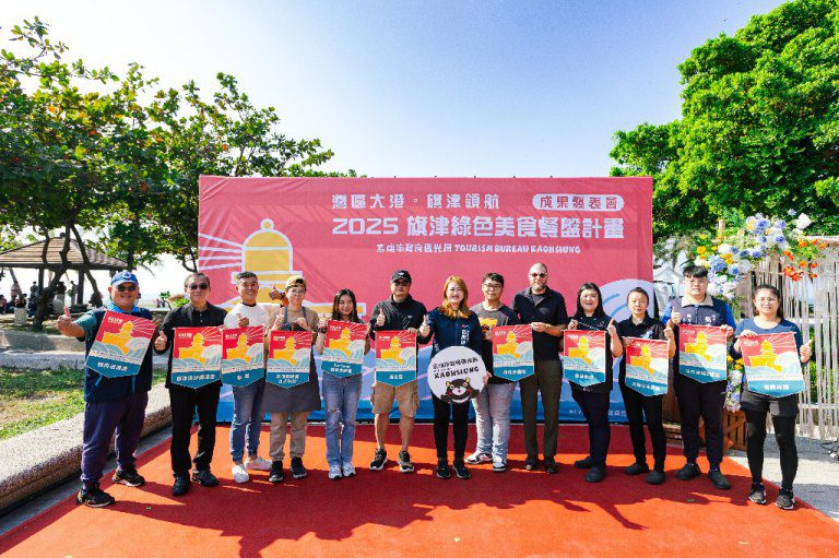 「2025旗津綠色美食餐盤計畫」入選店家揭曉 業者大秀旗津餐飲軟「食」力 「2025旗津綠色美食餐盤計畫」入選店家揭曉 業者大秀旗津餐飲軟「食」力