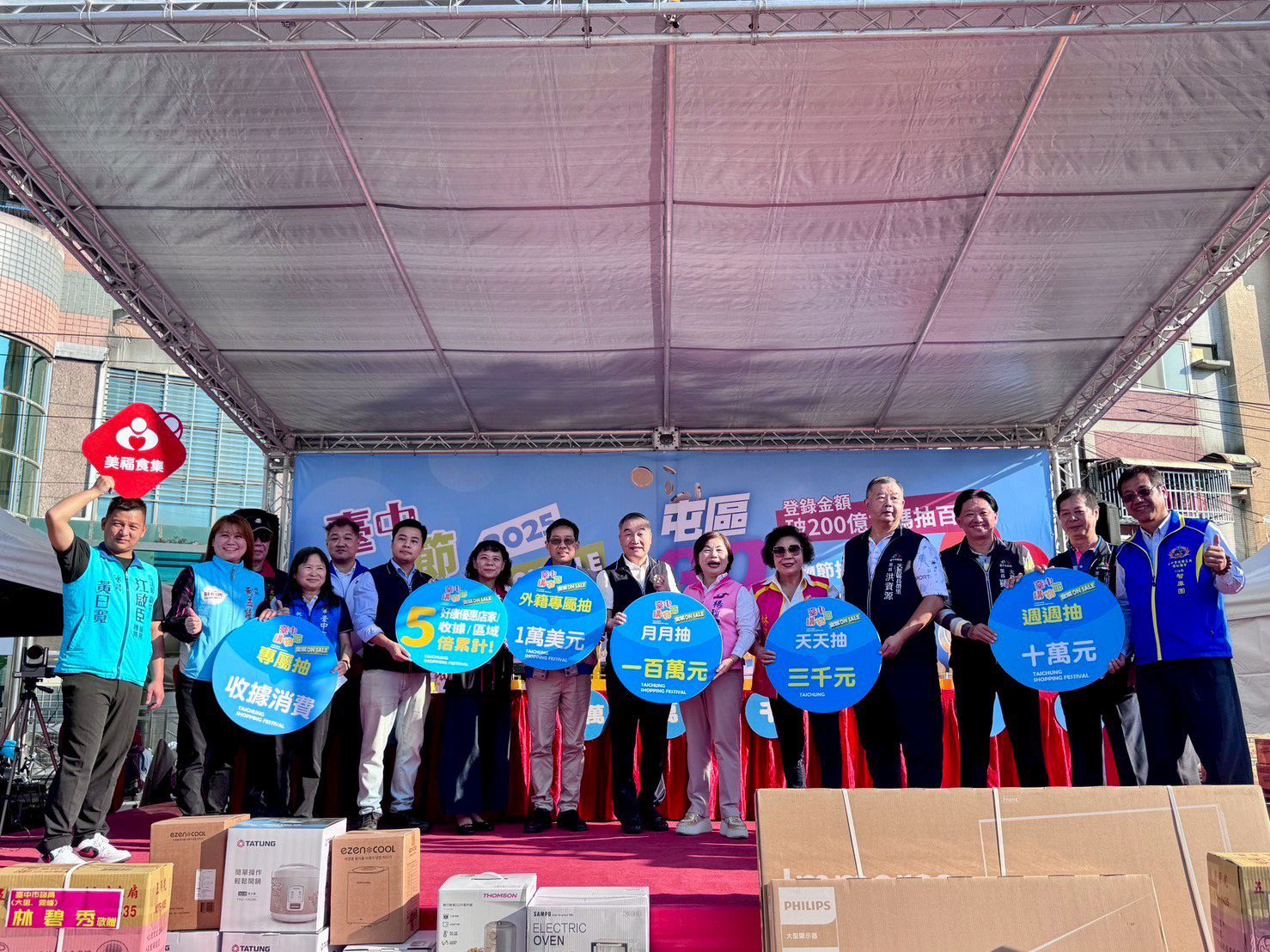台中購物節登錄金額突破200億!第4位百萬得主出爐、好禮加碼不停歇 台中購物節登錄金額突破200億!第4位百萬得主出爐、好禮加碼不停歇