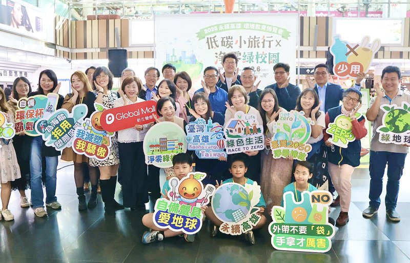 漾新聞|永續高雄在新左營綻放 環教博覽會號召市民低碳小旅行 漾新聞|永續高雄在新左營綻放 環教博覽會號召市民低碳小旅行