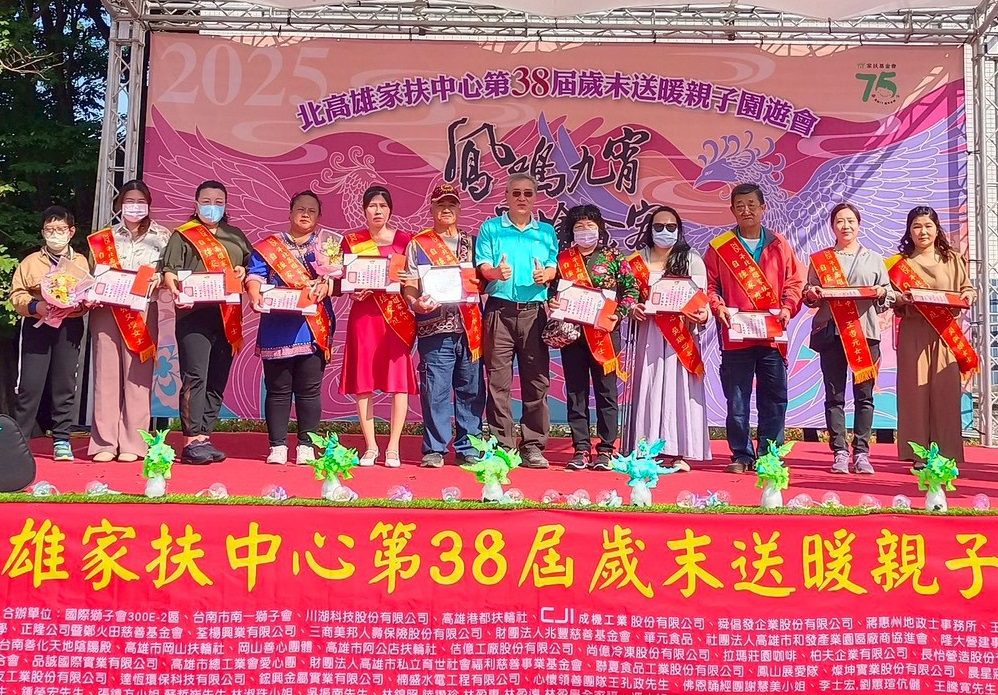 2500份愛的禮物增添幸福年味 北高雄家扶邀社會各界齊送愛 陪伴大鳳山區弱勢家庭迎接溫暖歲末 2500份愛的禮物增添幸福年味 北高雄家扶邀社會各界齊送愛 陪伴大鳳山區弱勢家庭迎接溫暖歲末