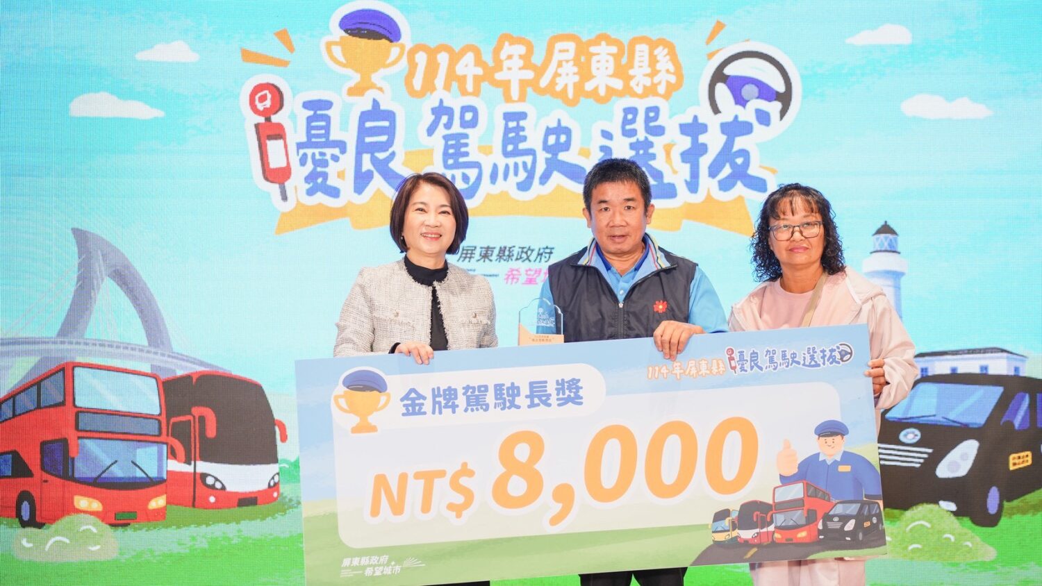 屏東縣優良駕駛頒獎典禮登場 展現公共運輸服務典範 屏東縣優良駕駛頒獎典禮登場 展現公共運輸服務典範