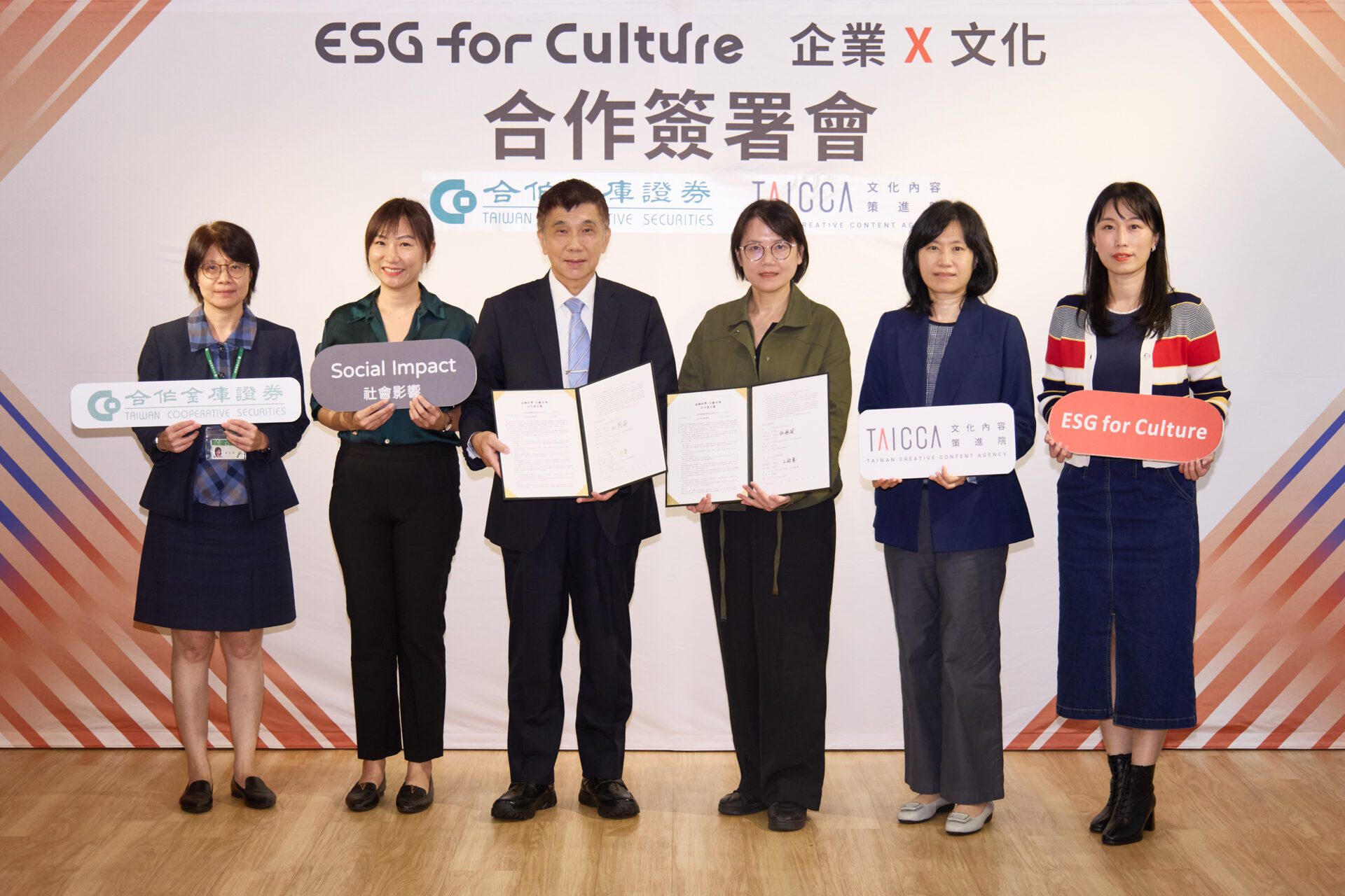 金融助學 文藝共鳴 合作金庫證券攜手文策院 推動普惠金融與文化內容跨界合作