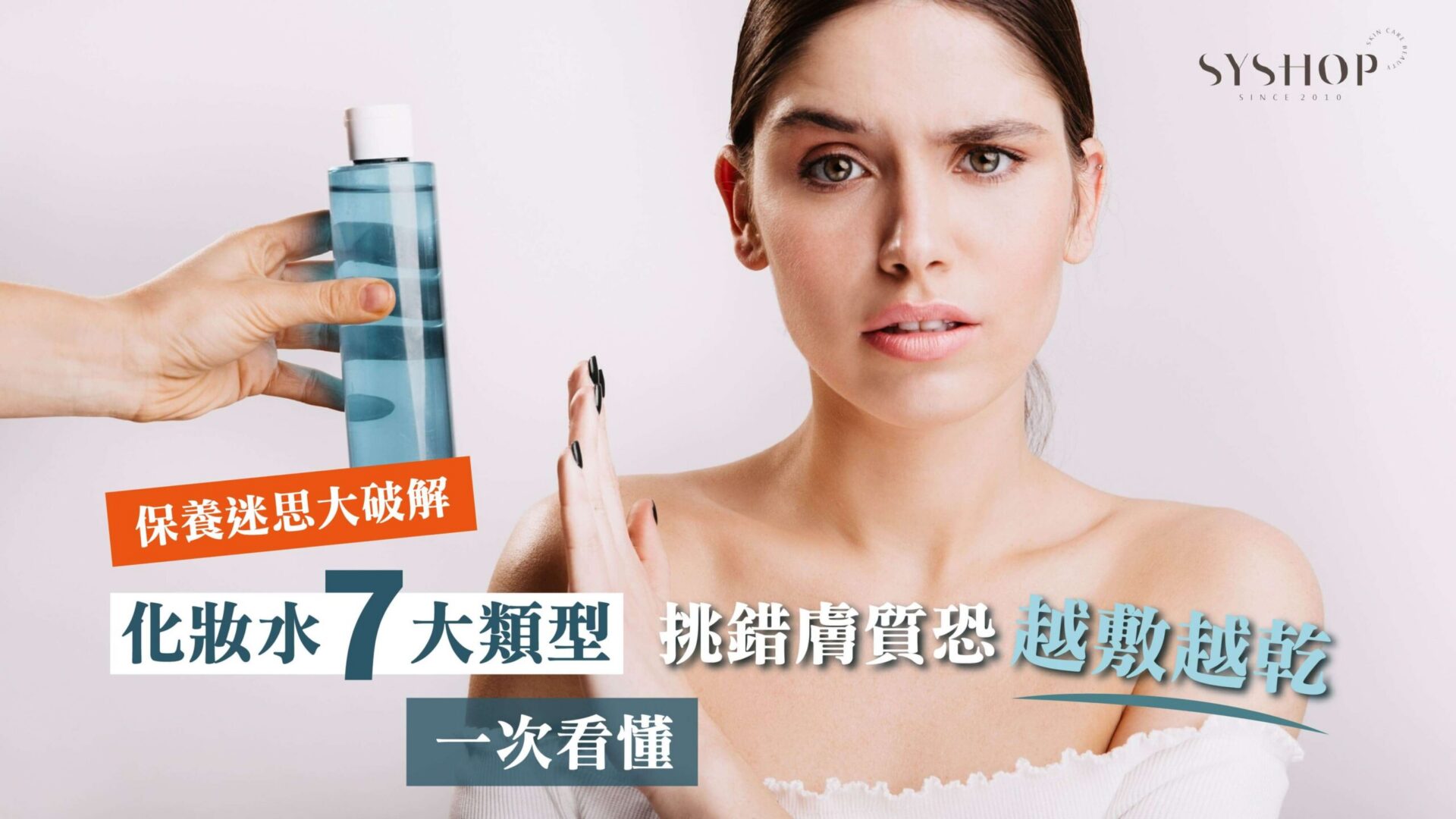 保養迷思大破解：化妝水7大類型一次看懂 挑錯膚質恐越敷越乾