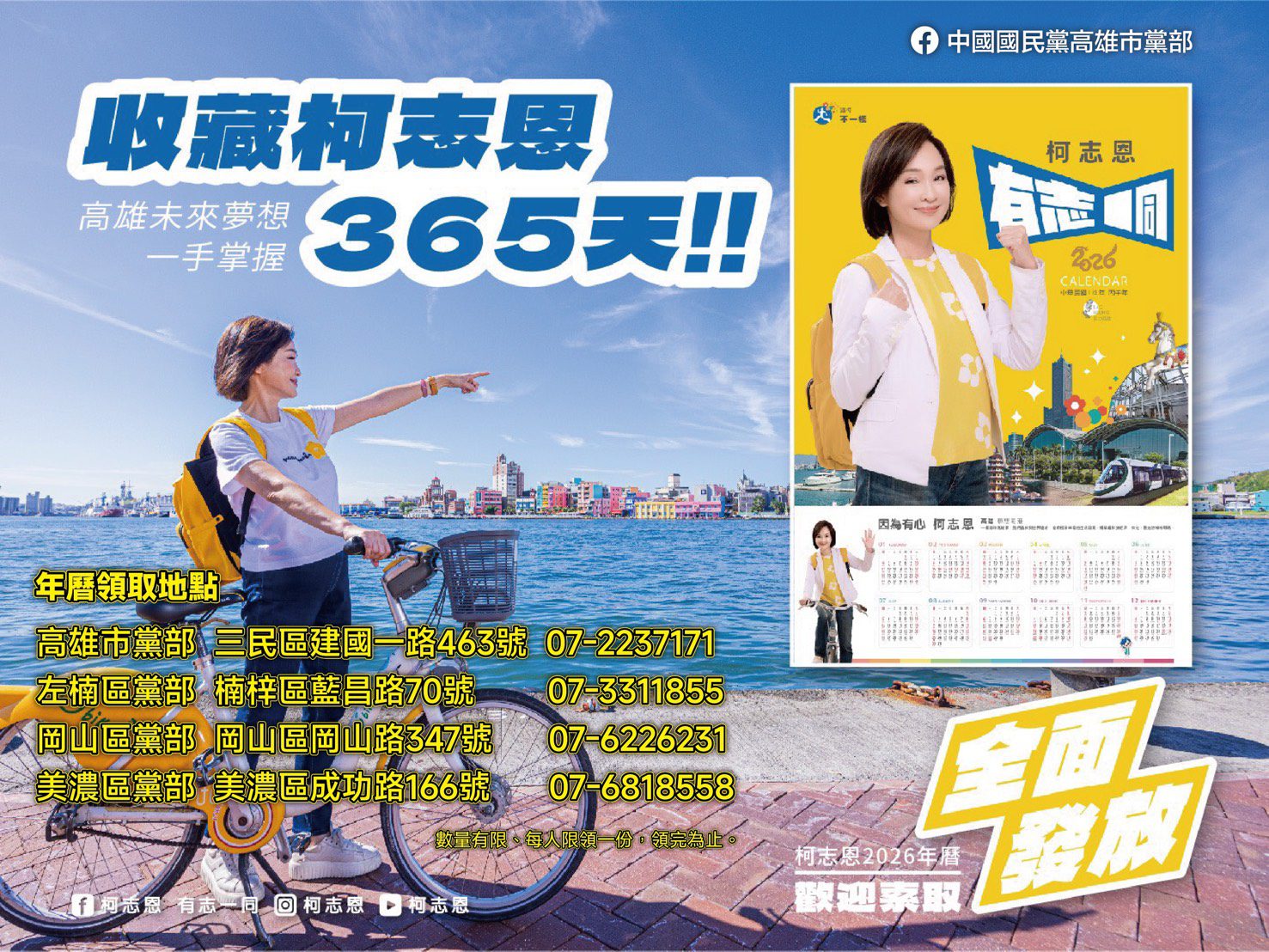 柯志恩2026年曆海報展現「陽光活力」與高雄並肩前行 柯志恩2026年曆海報展現「陽光活力」與高雄並肩前行