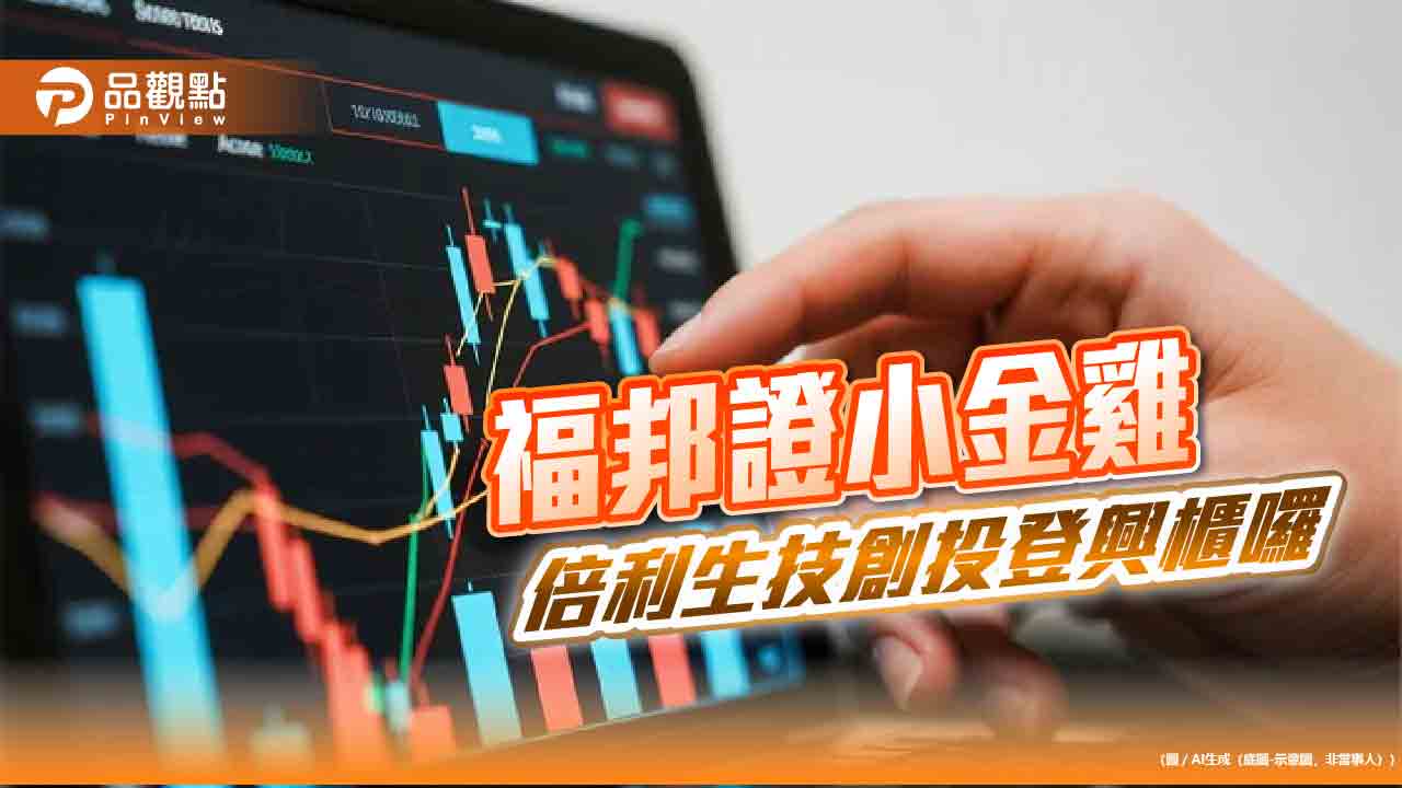 倍利生技創投9日登錄興櫃 深耕生技與大健康產業! 倍利生技創投9日登錄興櫃 深耕生技與大健康產業!