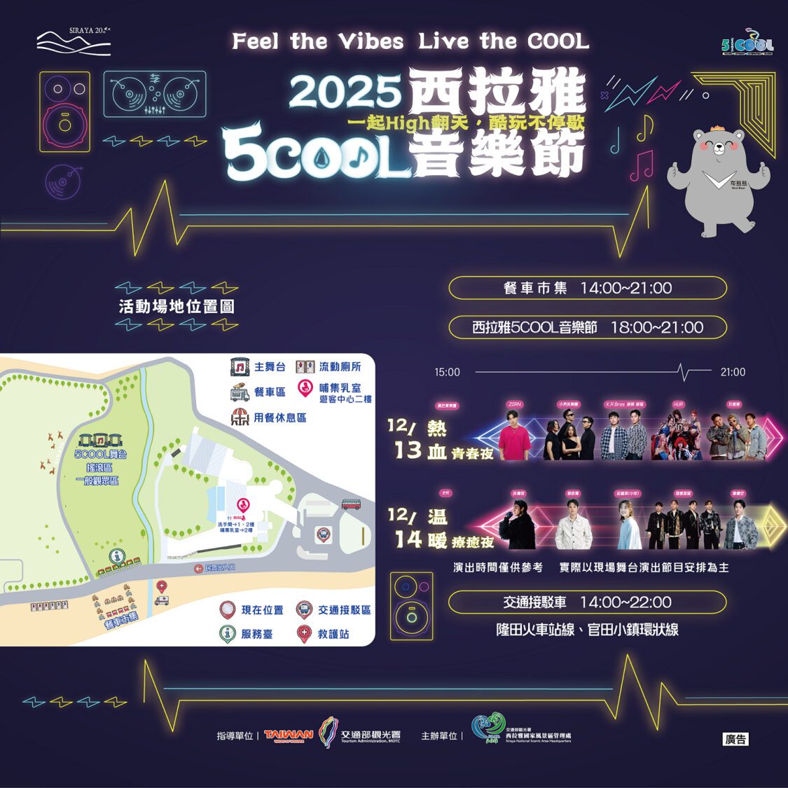 西拉雅「2025 5COOL音樂節」即將登場   完整攻略報你知