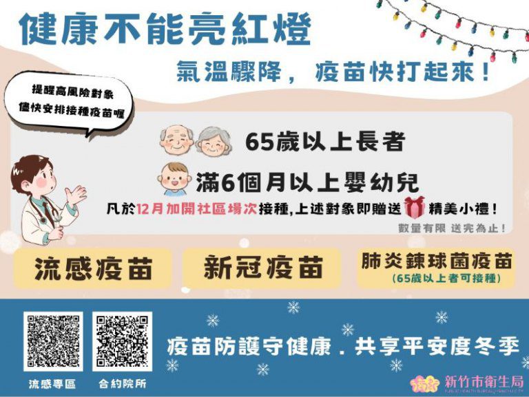 竹市加開疫苗接種場次　邱臣遠代理市長提醒「左流右新、肺鏈＋1」