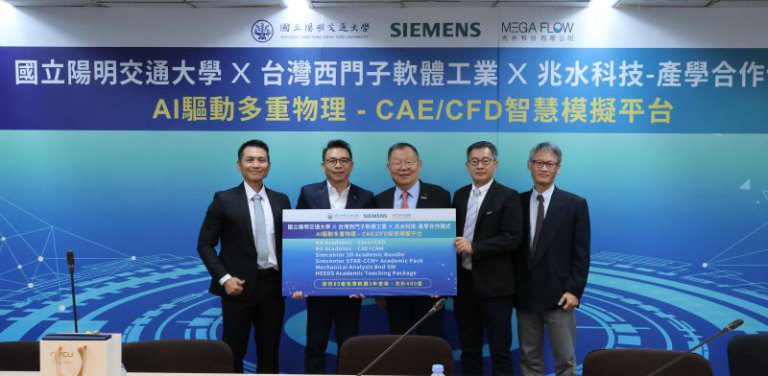 打造跨域智慧工程基礎培育新世代工程人才　陽明交大 × 台灣西門子軟體工業 × 兆水科技