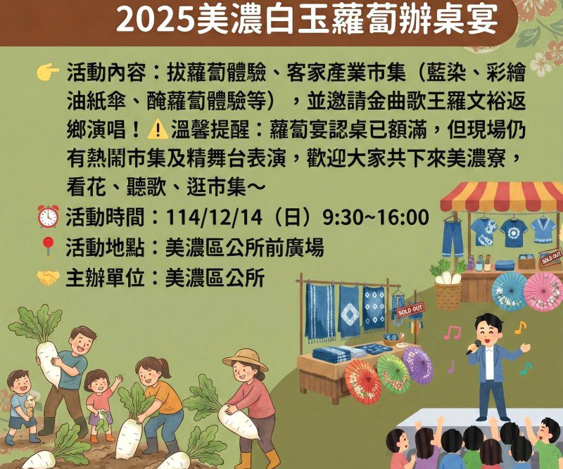 漾新聞|美濃12月年末精彩活動 漾新聞|美濃12月年末精彩活動