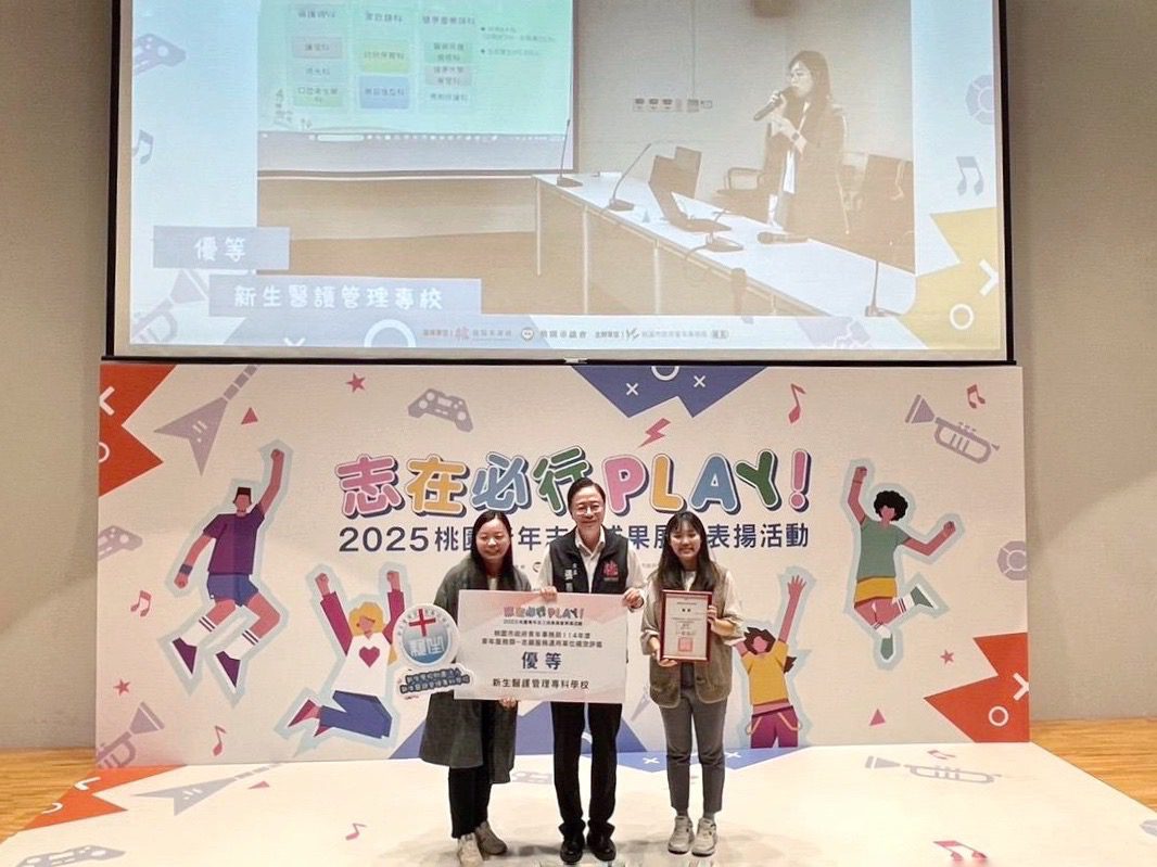 新生醫專將服務學習與永續發展理念結合 獲桃園青年局評鑑優等肯定 新生醫專將服務學習與永續發展理念結合 獲桃園青年局評鑑優等肯定