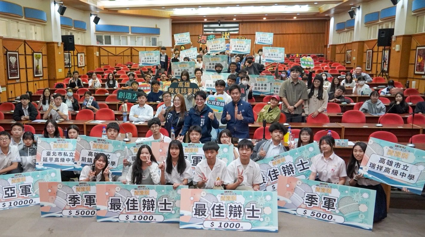 全台6縣市23隊青年齊聚高雄 2025「青聲說」全國高中職辯論賽落幕 全台6縣市23隊青年齊聚高雄 2025「青聲說」全國高中職辯論賽落幕