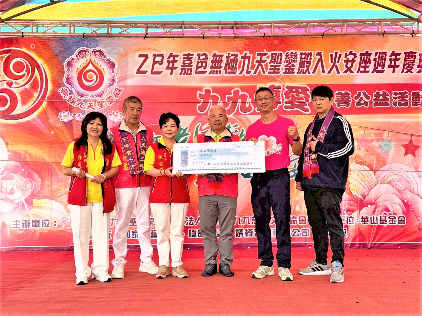 慈悲母娘送愛 九九慈善邀華山孤老同樂 慈悲母娘送愛 九九慈善邀華山孤老同樂