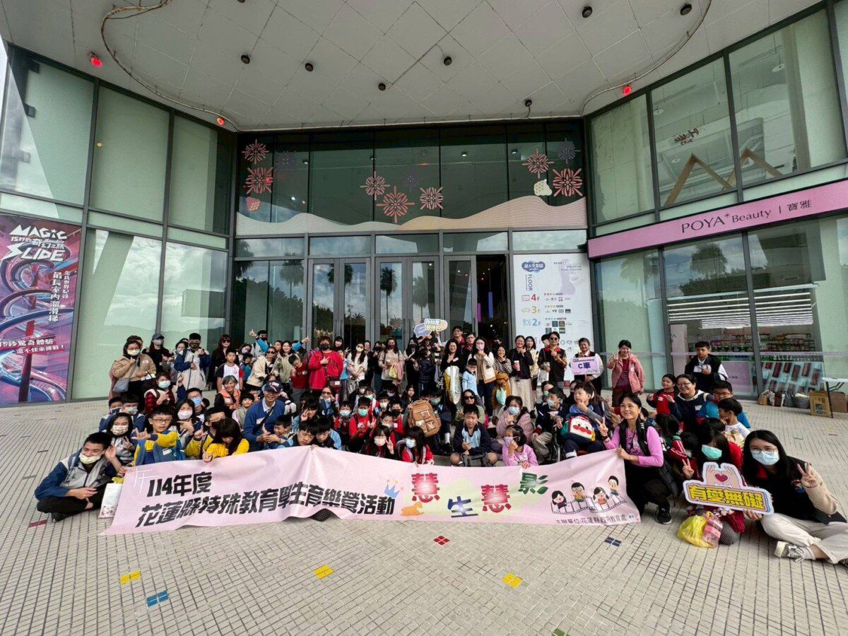 114年度花蓮縣身心障礙學生育樂營活動–慧生慧影 114年度花蓮縣身心障礙學生育樂營活動–慧生慧影