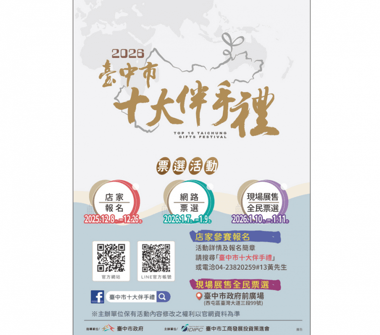 十大伴手禮票選活動今報名起跑！　歡迎民眾來台中吃美食買好禮～