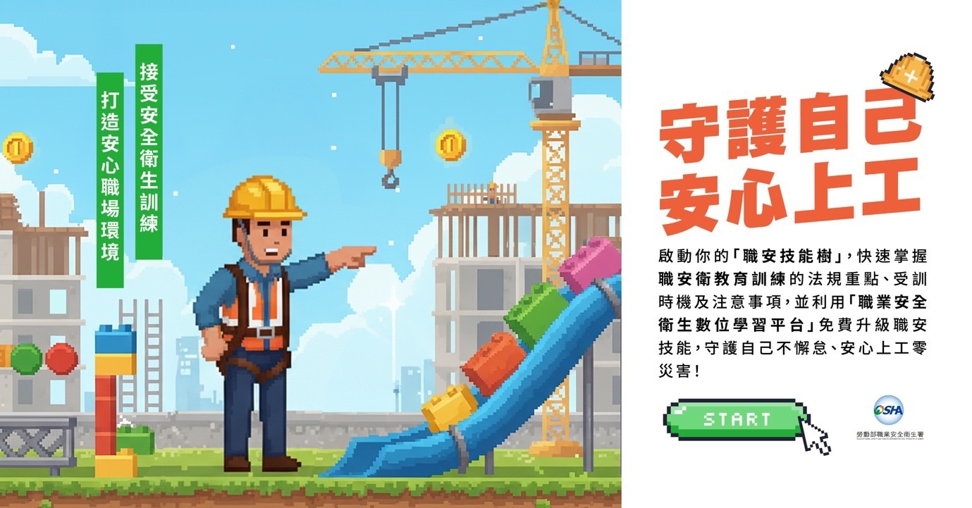 職安署「互動式影片」上線，模擬工地現場，勞工答錯可能「登出」職場online!
