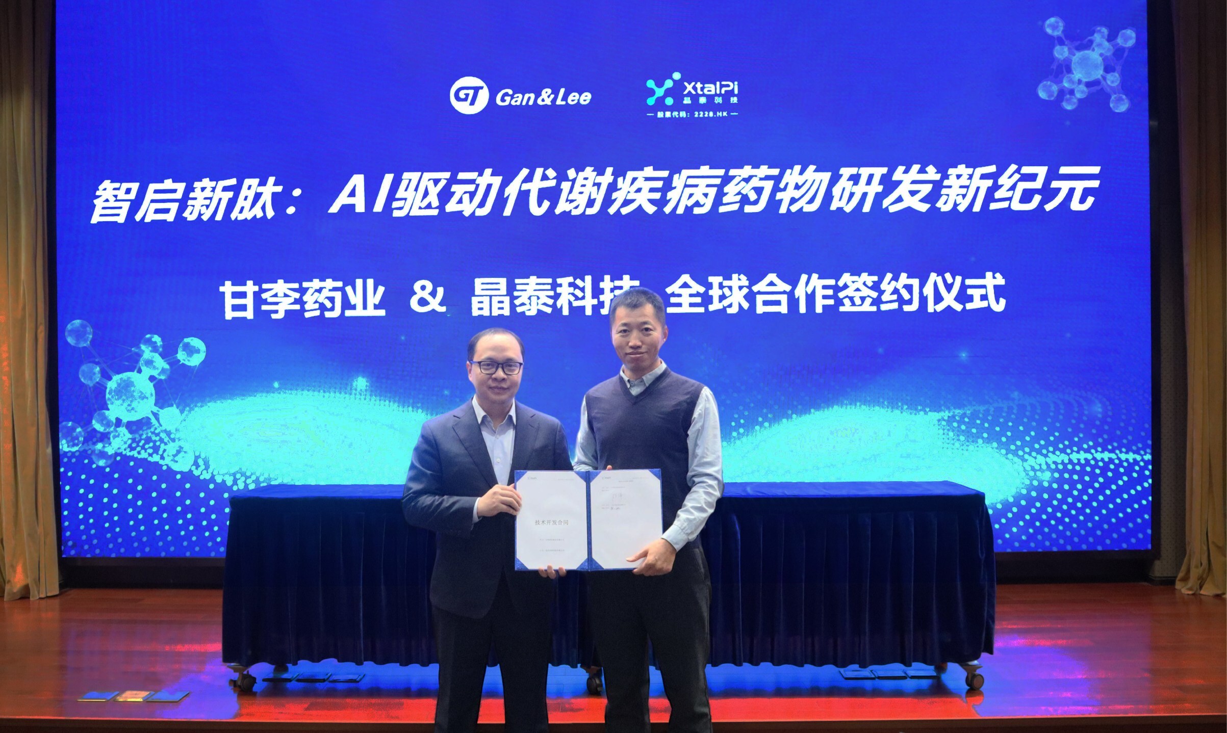 晶泰科技與甘李藥業達成平台合作，AI多肽研發破局代謝疾病創新藥藍海