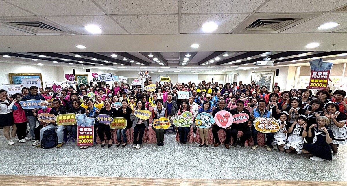 「敬老再升級.幸福加碼在臺東」 115年70歲以上長者健保補助、重陽禮金加碼雙政策上路 「敬老再升級.幸福加碼在臺東」 115年70歲以上長者健保補助、重陽禮金加碼雙政策上路