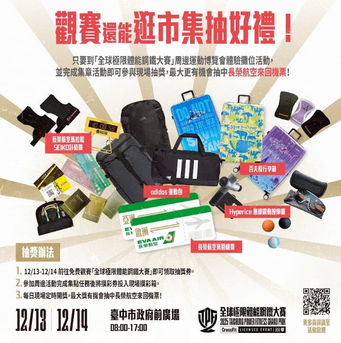 中市消防員挑戰「2025全球極限體能鋼鐵大賽」 12月13、14日邀一同參與 中市消防員挑戰「2025全球極限體能鋼鐵大賽」 12月13、14日邀一同參與