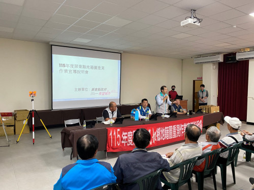 115年度屏縣6鄉鎮市地籍圖重測即將開跑!作業宣導會陸續登場 115年度屏縣6鄉鎮市地籍圖重測即將開跑!作業宣導會陸續登場