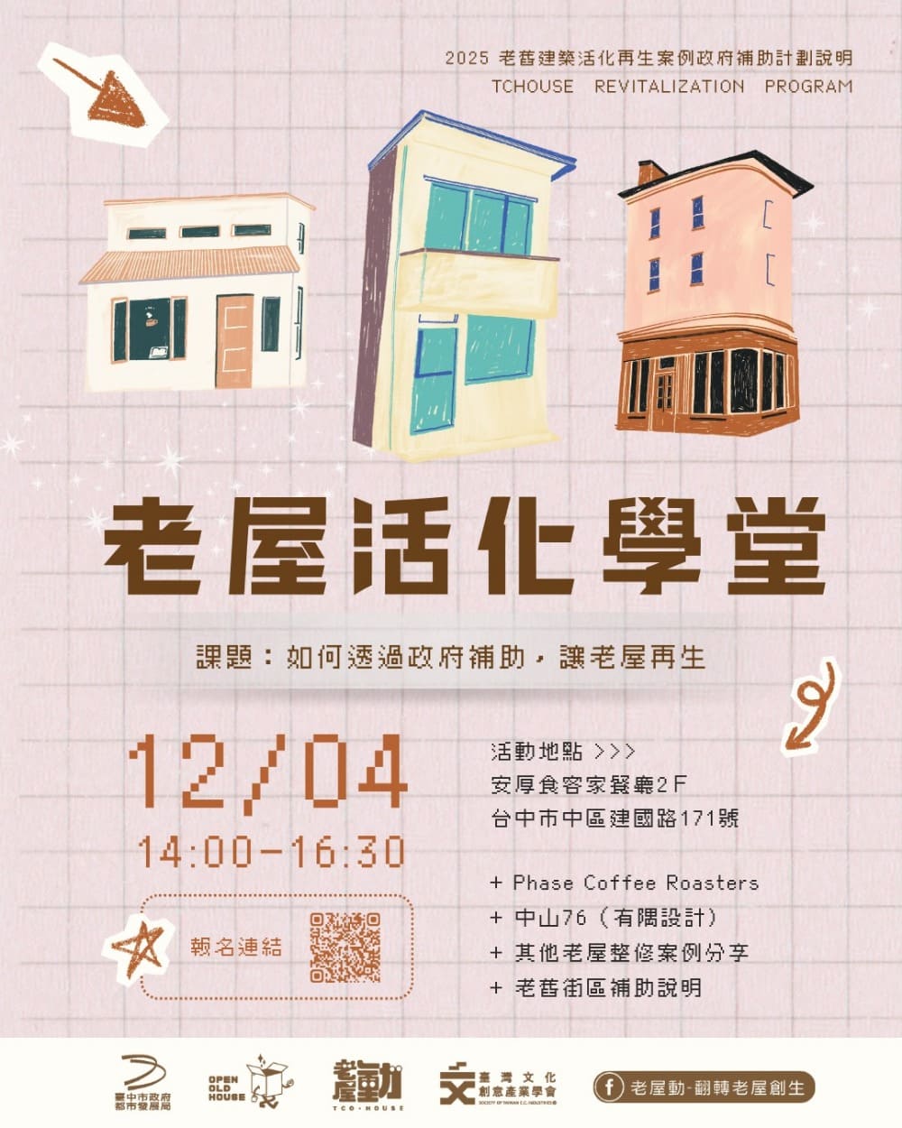 學習老屋保存與翻新　中市都發局老屋活化學堂登場