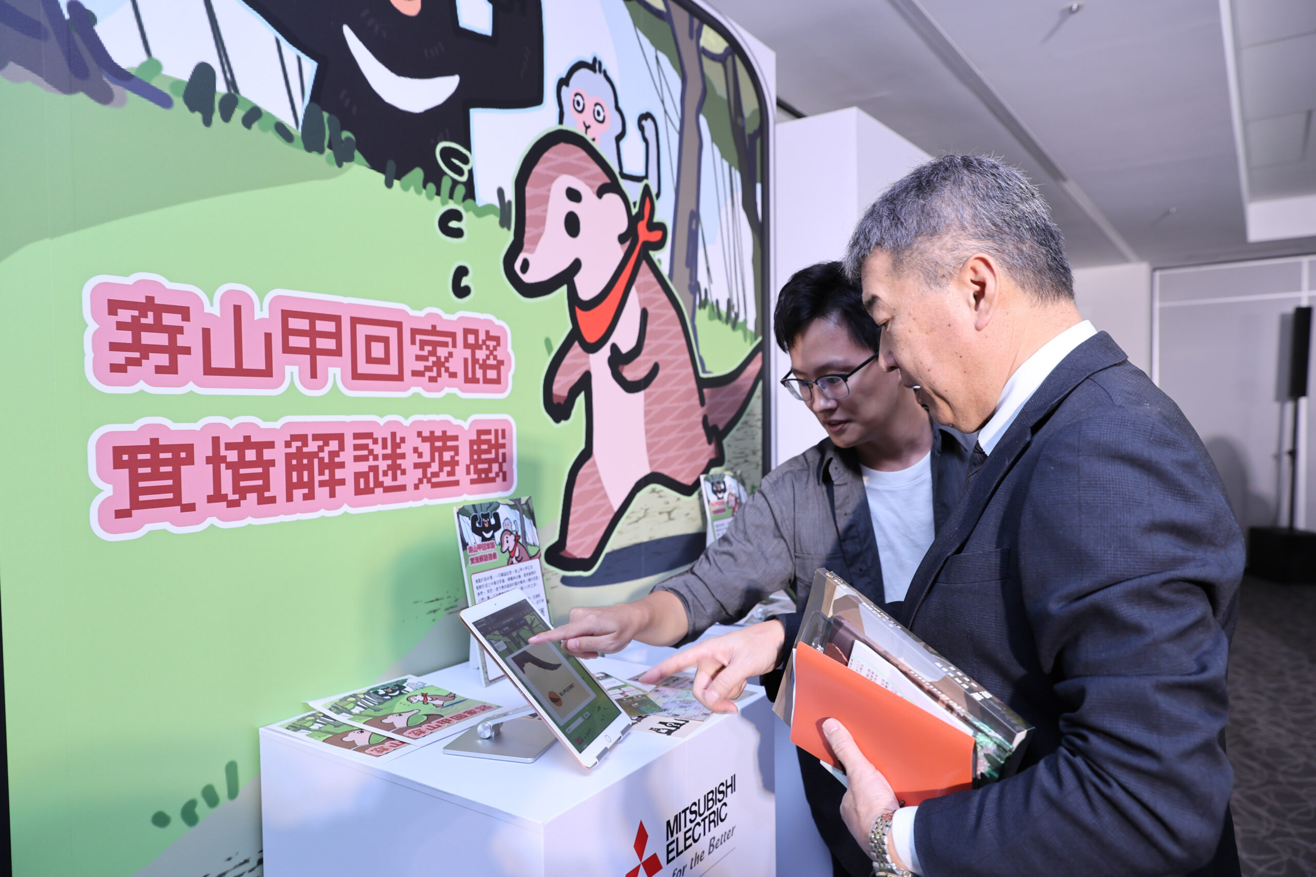 穿山甲的回家路:三菱電機x芒果遊戲用遊戲感受保育行動 穿山甲的回家路:三菱電機x芒果遊戲用遊戲感受保育行動